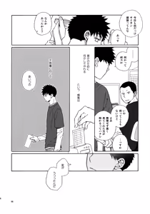 Page 87 of Kiss Me Again!! 3 - preview thumbnail