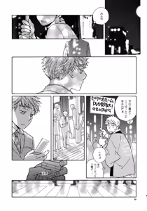Page 88 of Kiss Me Again!! 3 - preview thumbnail