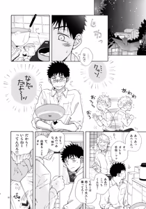 Page 9 of Kiss Me Again!! 3 - preview thumbnail