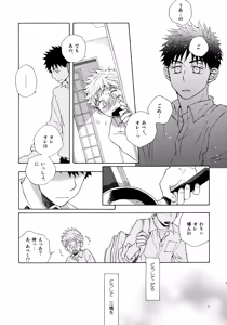 Page 10 of Kiss Me Again!! 3 - preview thumbnail