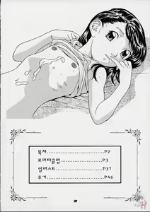 Page 5 of Desire of Infant - preview thumbnail