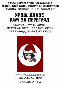 Page 17 of Yoku, Wakaranai | Незбагненне бажання - preview thumbnail