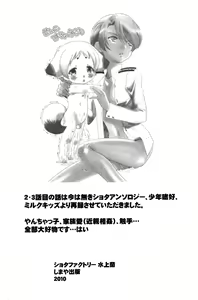 Page 50 of Shotanko! Yanchakko Hen - preview thumbnail