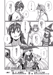 Page 42 of Futa x Futa Fighting Round.3 - preview thumbnail