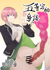 Five Equal Parts of the Body 1 español - hentai manga cover image