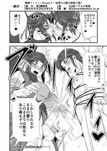 Page 20 of Futa x Futa Fighting Round.7 - preview thumbnail