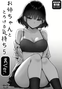 Page 4 of Onee-chan to Torokeru Kimochi | Ощущение таяния с сестрёнкой - preview thumbnail