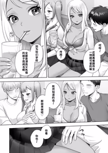 Page 21 of TS Kaihen Note de Yaritai Hodai!? | 使用性转笔记随心所欲地改变人生 - preview thumbnail