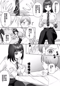 Page 5 of TS Kaihen Note de Yaritai Hodai!? | 使用性转笔记随心所欲地改变人生 - preview thumbnail