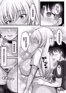 Page 45 of Boku o Otona ni Shita Kuro Gal Onee-chan - preview thumbnail