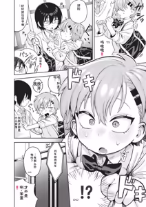 Page 8 of Omase na Emotion - Emotional girls on the rampage - preview thumbnail