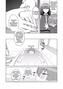 Page 8 of The Emotionless Maid Whose Thoughts Are Impossible to Read - preview thumbnail