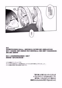 Page 40 of Ryoukataomoi ga Minoranai Gal-san wa Iramura Chikuni ga Tomaranai! 3 | 还没有两情相悦的辣妹闷欲烦躁的奶子自慰根本停不下来! 3 - preview thumbnail