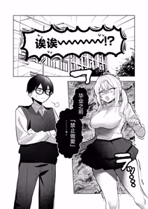 Page 4 of Ryoukataomoi ga Minoranai Gal-san wa Iramura Chikuni ga Tomaranai! 3 | 还没有两情相悦的辣妹闷欲烦躁的奶子自慰根本停不下来! 3 - preview thumbnail