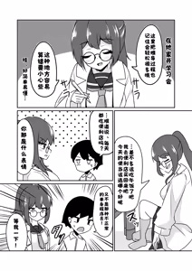 Page 3 of Mad Scientist no Onnanoko ni Kokuhaku Sarenagara Saimin Souchi o Present Sareru Hanashi. | 被疯狂科学家少女告白的同时，还收到了催眠装置作为礼物的故事。 - preview thumbnail