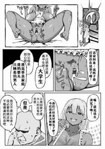 Page 34 of Kuro Gal Akari no Oji-san Senzoku Seikatsuroku ~Papa-katsu Janakute Honki no Koi desu~ - preview thumbnail