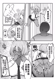 Page 36 of Kuro Gal Akari no Oji-san Senzoku Seikatsuroku ~Papa-katsu Janakute Honki no Koi desu~ - preview thumbnail