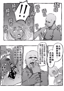 Page 42 of Kuro Gal Akari no Oji-san Senzoku Seikatsuroku ~Papa-katsu Janakute Honki no Koi desu~ - preview thumbnail