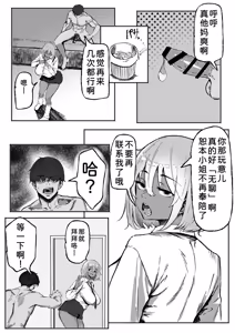 Page 5 of Kuro Gal Akari no Oji-san Senzoku Seikatsuroku ~Papa-katsu Janakute Honki no Koi desu~ - preview thumbnail