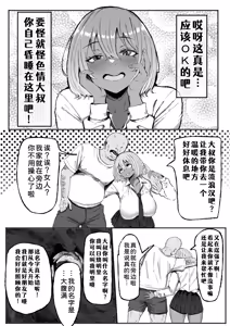 Page 9 of Kuro Gal Akari no Oji-san Senzoku Seikatsuroku ~Papa-katsu Janakute Honki no Koi desu~ - preview thumbnail