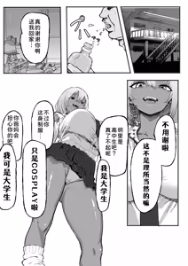Page 10 of Kuro Gal Akari no Oji-san Senzoku Seikatsuroku ~Papa-katsu Janakute Honki no Koi desu~ - preview thumbnail
