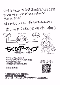 Page 23 of Chikubi Archive ~Asagao Hanae Hen~ - preview thumbnail