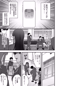 Page 3 of Kounai Matching Appli ~Dare to Demo SEX Dekiru Kami Chinpo~ - preview thumbnail