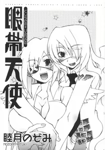 Page 7 of Gantai Tenshi - preview thumbnail