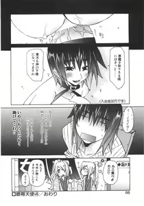 Page 74 of Gantai Tenshi - preview thumbnail