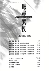 Page 8 of Gantai Tenshi - preview thumbnail