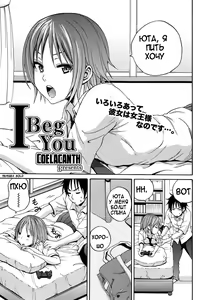 I Beg You — hentai manga cover on Fhentai