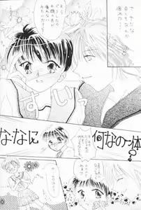 Page 7 of Himitsu no Hanazono - preview thumbnail