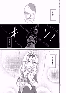 Page 3 of Aisu Tabe Makuru Shojo-san, Isekai e - preview thumbnail