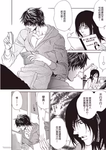 Page 117 of Soshite Subete ga Ugokidasu︱于是一切就此开始 [Chinese] 漫画家与经纪人系列 VOL.03 - preview thumbnail