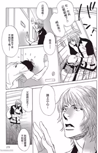 Page 179 of Soshite Subete ga Ugokidasu︱于是一切就此开始 [Chinese] 漫画家与经纪人系列 VOL.03 - preview thumbnail
