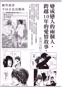 Page 197 of Soshite Subete ga Ugokidasu︱于是一切就此开始 [Chinese] 漫画家与经纪人系列 VOL.03 - preview thumbnail