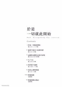 Page 3 of Soshite Subete ga Ugokidasu︱于是一切就此开始 [Chinese] 漫画家与经纪人系列 VOL.03 - preview thumbnail