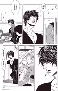 Page 48 of Soshite Subete ga Ugokidasu︱于是一切就此开始 [Chinese] 漫画家与经纪人系列 VOL.03 - preview thumbnail
