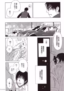 Page 69 of Soshite Subete ga Ugokidasu︱于是一切就此开始 [Chinese] 漫画家与经纪人系列 VOL.03 - preview thumbnail