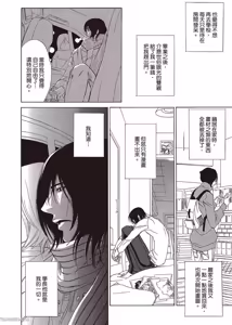 Page 73 of Soshite Subete ga Ugokidasu︱于是一切就此开始 [Chinese] 漫画家与经纪人系列 VOL.03 - preview thumbnail