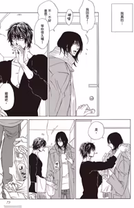 Page 74 of Soshite Subete ga Ugokidasu︱于是一切就此开始 [Chinese] 漫画家与经纪人系列 VOL.03 - preview thumbnail