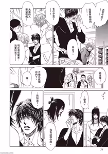 Page 77 of Soshite Subete ga Ugokidasu︱于是一切就此开始 [Chinese] 漫画家与经纪人系列 VOL.03 - preview thumbnail