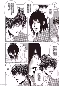 Page 83 of Soshite Subete ga Ugokidasu︱于是一切就此开始 [Chinese] 漫画家与经纪人系列 VOL.03 - preview thumbnail
