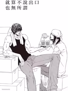 Page 98 of Soshite Subete ga Ugokidasu︱于是一切就此开始 [Chinese] 漫画家与经纪人系列 VOL.03 - preview thumbnail