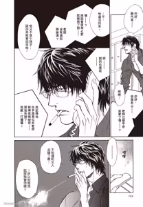 Page 104 of Soshite Tsuzuki ga Aru no Nara︱之后，如果还能再继续 [Chinese] 漫画家与经纪人系列 VOL.01 - preview thumbnail