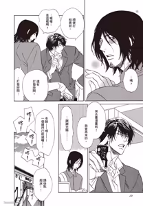 Page 11 of Soshite Tsuzuki ga Aru no Nara︱之后，如果还能再继续 [Chinese] 漫画家与经纪人系列 VOL.01 - preview thumbnail