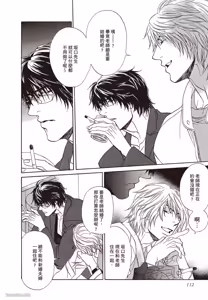 Page 112 of Soshite Tsuzuki ga Aru no Nara︱之后，如果还能再继续 [Chinese] 漫画家与经纪人系列 VOL.01 - preview thumbnail