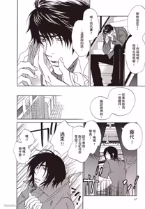 Page 13 of Soshite Tsuzuki ga Aru no Nara︱之后，如果还能再继续 [Chinese] 漫画家与经纪人系列 VOL.01 - preview thumbnail