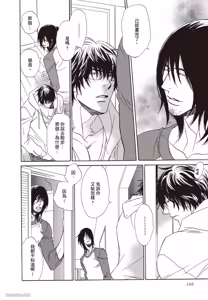 Page 146 of Soshite Tsuzuki ga Aru no Nara︱之后，如果还能再继续 [Chinese] 漫画家与经纪人系列 VOL.01 - preview thumbnail