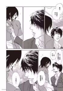 Page 17 of Soshite Tsuzuki ga Aru no Nara︱之后，如果还能再继续 [Chinese] 漫画家与经纪人系列 VOL.01 - preview thumbnail